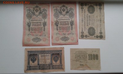 лот купюр 1898 - 1919гг. (4)  10шт. 21.12.17.  22.00 - 20171219_131706[1]