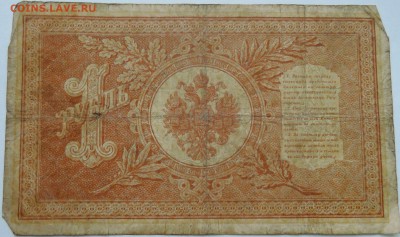 1 рубль 1898 г. Шипов-Ложкин  до 25.12 в 22.00 - 2.JPG