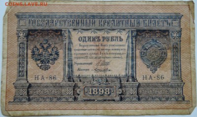 1 рубль 1898 г. Шипов-Ложкин  до 25.12 в 22.00 - 1