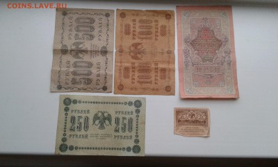 лот купюр 1898 - 1919гг. (5)  10шт. 21.12.17.  22.00 - 20171219_131502[1]