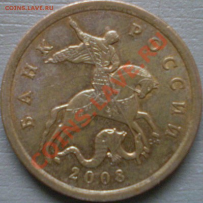 50 копеек 2008 г.СПМД.Шт.3.1 - P2110071.JPG