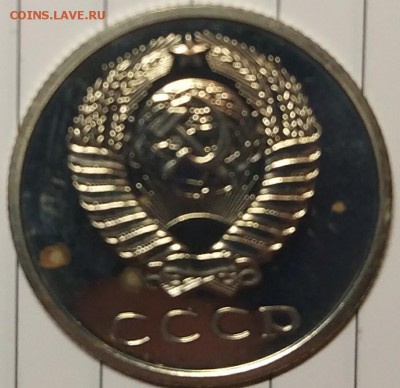 20 копеек 1976 наборная с 200р до 25.12.17 22.00 - IMG_20171218_191010