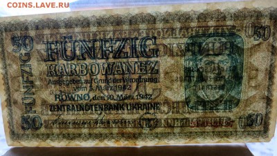 Оккупация Украины г.Ровно 50 карбованцев 1942 года. - 1г