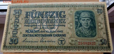Оккупация Украины г.Ровно 50 карбованцев 1942 года. - 1д