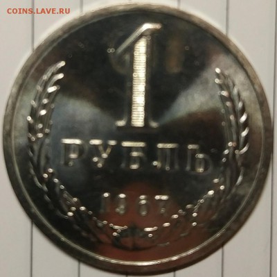 1 рубль 1967 года наборный с 200р до 25.12.17 22.00 - IMG_20171218_192017
