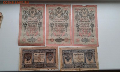 лот  купюр с 1898 - 1909гг. 10шт.  21.12.17.  22.00 - 20171219_125242[1]