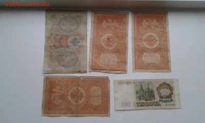 лот  купюр с 1898 - 1993гг. 10шт. (1) 21.12.17.  22.00 - 20171219_130539[1]
