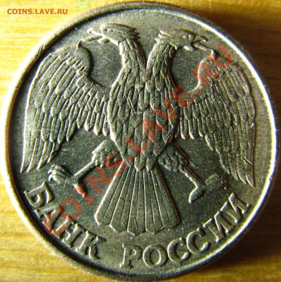 1р 1992г Л интересна ли эта монета? - IMG_5874