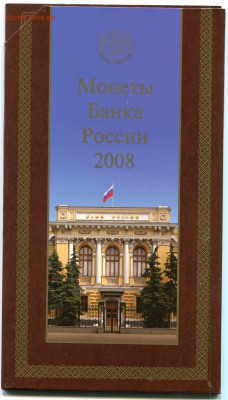 Набор 2008 СПМД+ММД, до 19.12.2017 в 22-00 Мск - IMG_520