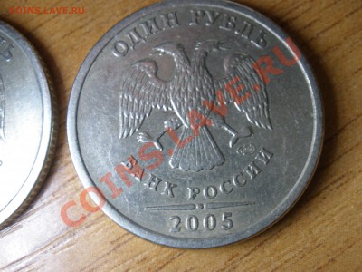 1 рубль 2005СПМД - какой штемпель. - P3230043.JPG