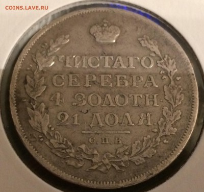 1 рубль 1815г.,до 22.12.17г.22:15 мск - AC93F623-2EBB-4A6D-8C0A-A8C8D7C23A6E