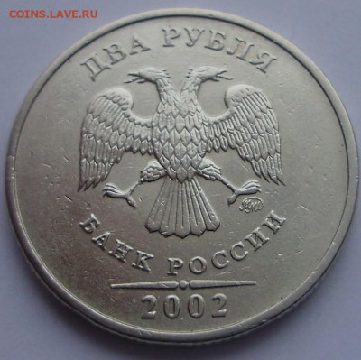 2 руб 2002м до 24.12 22-00 - 2р-1.JPG