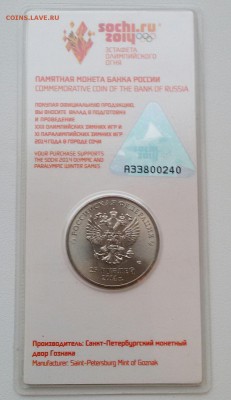 25р.-2014г.Сочи факел цветной до 24.12.17 - 20171219_145801-1