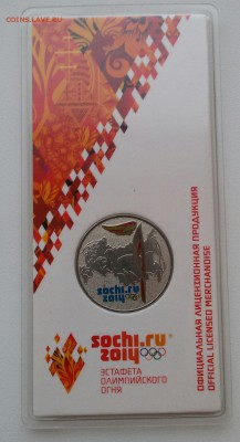 25р.-2014г.Сочи факел цветной до 24.12.17 - 20171219_145728-1