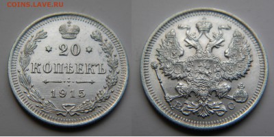 UNC 20 коп. 1915г.ВС Николай 2 до 25.12.17г. 22:10 - DSCN5624.JPG