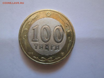 100 тенге брак оцените - IMG_8795_1