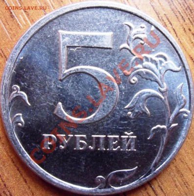 5 рублей2009год брак гурта - SAM_0560.JPG