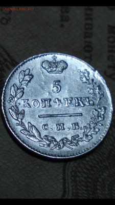 5 копеек 1825 отличная! - CABD4A47-F7F4-4C8E-A695-358C2E074A12