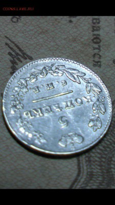 5 копеек 1825 отличная! - 734918D1-9C9E-4A37-B34E-0455BBB0C970