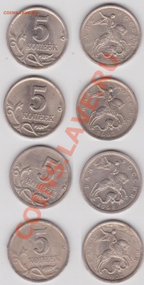 5 копеек 1998 год и 3 шт 2002 год. оцените брак. - 5 копеек брак.JPG