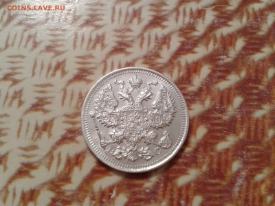 15 копеек 1901 года спб ар - нечастая - 2017-12-19 19.52.57