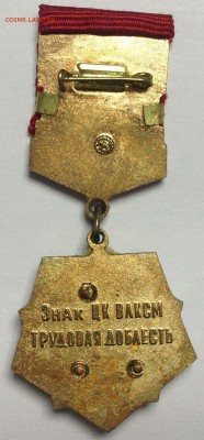 Знак ЦК ВЛКСМ Трудовая доблесть 23,12,17 в 22,00 мск - 2017-12-13 15.34.59.JPG