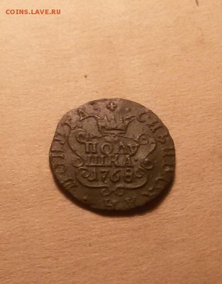 Полушка 1768 Сибирская - ПОЛУШКА