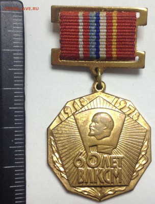 60 лет ВЛКСМ. Слава Ленинскому комсомолу 23,12,17 в 22,00 м - 2017-12-13 15.47.23.JPG