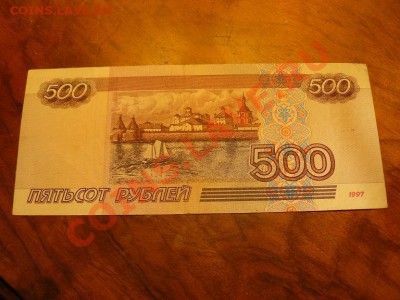 500 руб. 1997 (без модификации) - 500 2.JPG