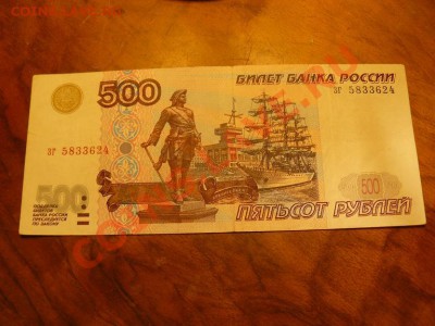 500 руб. 1997 (без модификации) - 500 1.JPG
