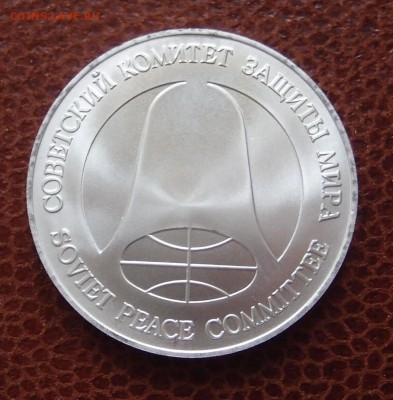 1 рубль доллар разоружения 1988 номерной до 22,12 в 22,00 - PC180507.JPG