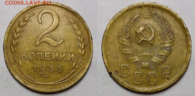 2 копейки 1935 г. Новые! До 21.12.17 г. в 22.00 по Мск - 20171219_184453