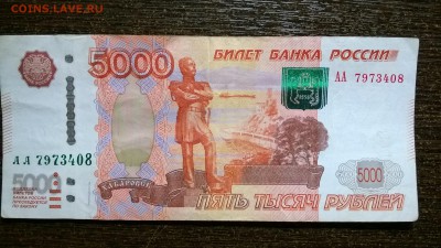 5000р мод. 2010 серия АА - WP_20171219_19_17_41_Pro