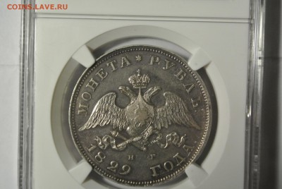 1 рубль 1829 года СПБ НГ. Николай I. - 1 ру.JPG