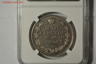 1 рубль 1829 года СПБ НГ. Николай I. - 1 руб.JPG