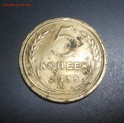 5 копеек 1935 г. новая - до 25.12.2017 г. - DSCN7914.JPG