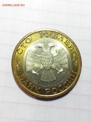 100 рублей 1992 ммд - IMG_20171219_200244