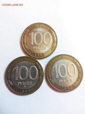 100 рублей 1992 года (ммд) - IMG_20171209_153729