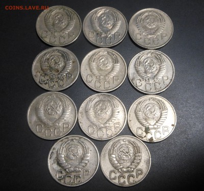 15 копеек 1941-57 г. - 11 шт.  - до 25.12.2017 г. - DSCN7918.JPG