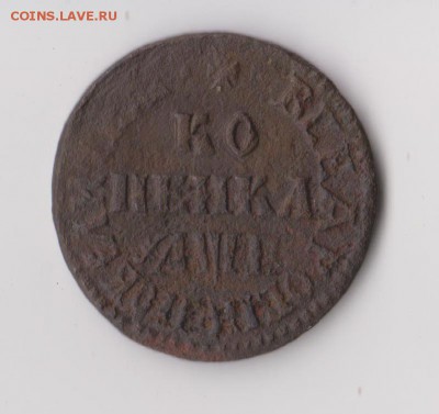 Копейка 1708 года МД Петр I, до 22.12 в 22-30 - 037