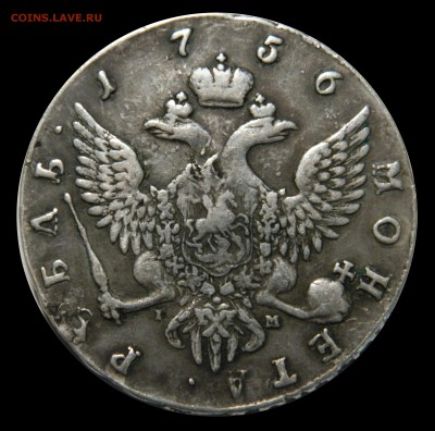 Рубль 1756 - подлинность, оценка - DSCN8691.JPG