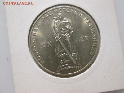 1 рубль. 20 лет победы. UNC до 22.12.17 22.00 - IMG_8428.JPG