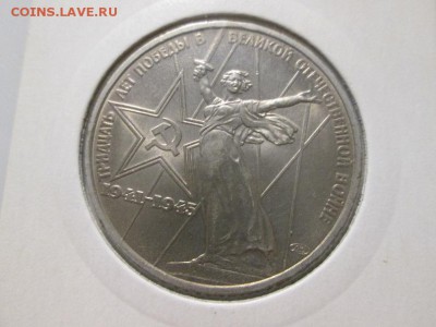 1 рубль. 30 лет победы. UNC до 22.12.17 22.00 - IMG_8430.JPG