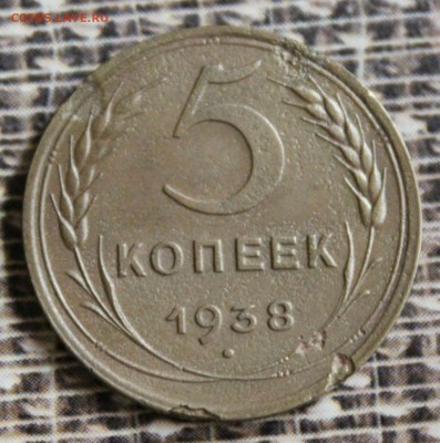 5 копеек 1938+бонус. Окончание: 21.12.2017г. в 22:00 мск. - IMG_9534.JPG