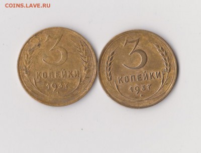 3 копейки 1937 ? - 013