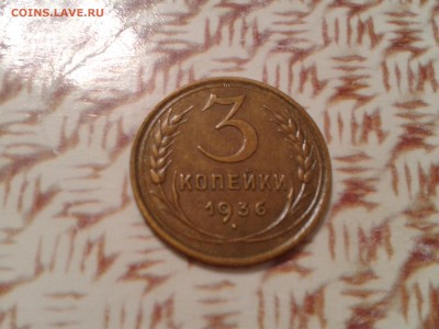 3 копейки 1936 года - 2017-12-19 23.27.12