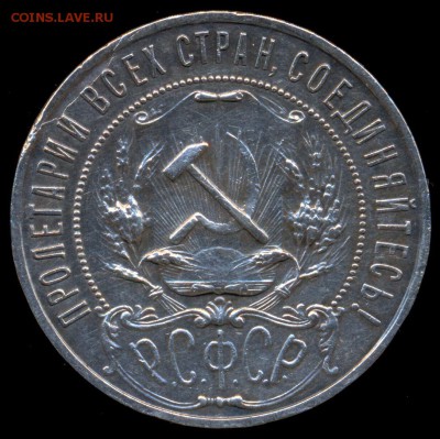 1 рубль 1922г. (П.Л) полуточка - сканирование0008