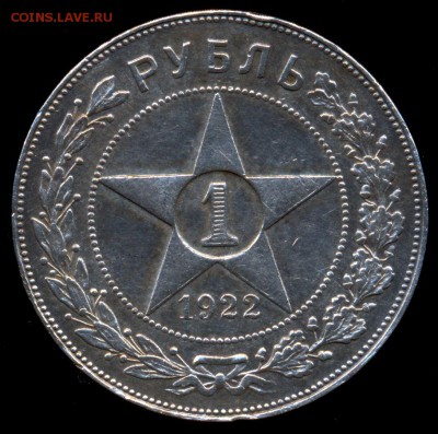 1 рубль 1922г. (П.Л) полуточка - сканирование0007