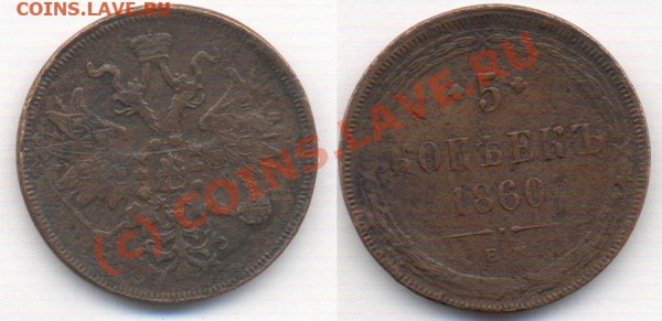 5 коп 1860 ем до 4.04.09 в 21.00 МСК - 5 коп 1860 ем