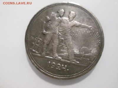 1 рубль 1924г. В патине. AU с 200р!! до 23.12.17 22.00 - IMG_8451.JPG